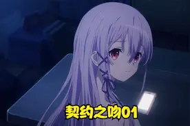 契约之吻Engage Kiss视频封面