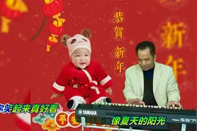 电子琴《你笑起来真好看》广场舞曲 我的外孙女 笑起来也好好看哦