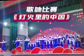学校歌咏比赛，漩漩班级演唱《灯火里的中国》，遗憾没获奖
