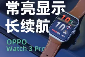 OPPO Watch 3 Pro：全智能手表续航王者