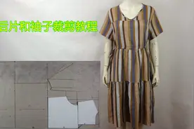 V字型领口连衣裙，后片和袖子的裁剪方法视频封面