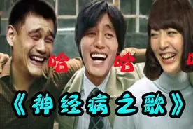 《神经病之歌》鬼畜版来袭，疯狂洗脑中视频封面