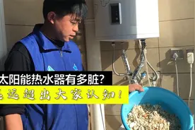 太阳能热水器清洗，竟然这么多水垢，老师傅教你清洗小技巧视频封面