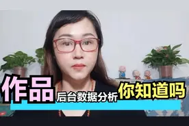发布作品后，在哪里看数据分析，你知道吗？#中视频伙伴计划视频封面