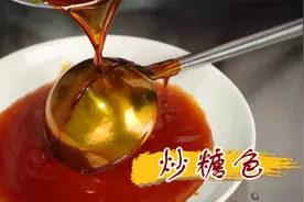 到底用那种糖炒制出来的糖色上色效果最好？胡师傅来教大家视频封面