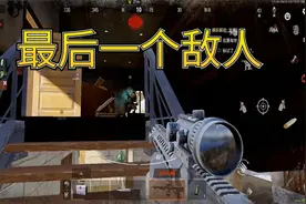 暗区突围：在房车营地拿下多斯，顺便再去拿下别墅