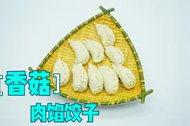 香菇的做法13：香菇肉馅饺子视频封面