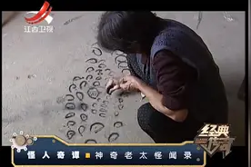 神奇老太：老太20年前生了大病，醒来后就开始写奇怪字符视频封面