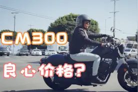 本田CM300值不值得买，CBR300R首批车主告诉你答案！