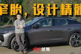 那些吐糟凡尔赛C5 X窄胎的，真没弄懂汽车设计师的苦心视频封面