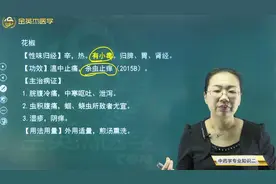 常用单味中药-温里药-花椒、丁香、高良姜、荜拨的功效和主治病症