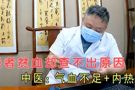 贫血却查不出原因，患者担心得白血病？中医：就是气血不足视频封面