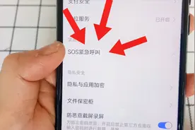 手机SOS模式的作用，可惜很多人不懂，抓紧看看，别再关闭了