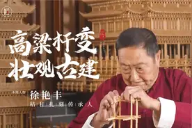 高粱秆丢地上没人要，他用手艺变废为宝，作品被多国收藏！视频封面