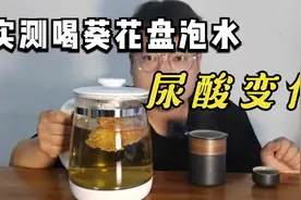 六年风友，实测喝葵花盘煮水尿酸变化视频封面