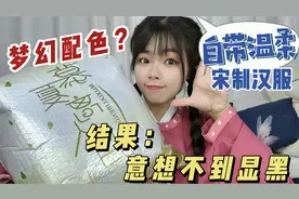 一套自带温柔的宋制汉服，这梦幻般色彩搭配，结果意想不到的显黑视频封面