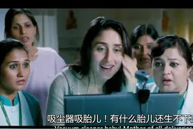 三傻大闹宝莱坞：用吸尘器生孩子，印度人的脑洞，真的佩服视频封面