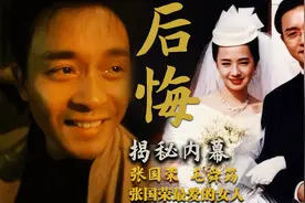 张国荣和毛舜筠的爱情，求婚时被吓跑，今后悔没嫁给他爱已逝去视频封面