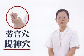 犯困打瞌睡怎么办？三甲中医院医生：一个穴位让你清醒视频封面