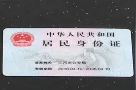不用回户籍地！多地将启动首次申领身份证“跨省通办”试点视频封面