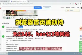 浏览器首页被劫持为2345、hao123等网站视频封面