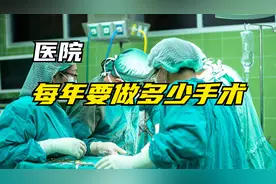 中国三甲医院手术量排名，第一名1天营收1个亿
