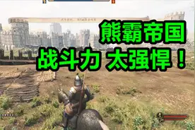 骑马与砍杀2帝国霸业83：熊霸帝国版图扩大，整个大陆三足鼎立！