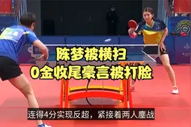 意外！王曼昱4-0横扫陈梦晋级决赛，陈梦奥运会豪言遭打脸视频封面