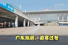 广东东莞市，最大火车站实拍，看一下到底是走的多还是来的多视频封面
