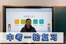2021寒假中考英语一轮复习课程说明视频封面