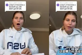 美国运动员发现“毯枕合一”，惊讶到说不出话：哪个天才设计的视频封面