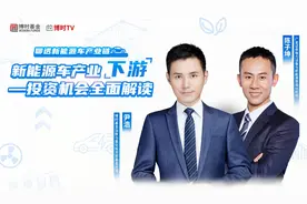 【聊透新能源车产业链：新能源车产业下游投资机会全面解读】视频封面