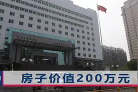 同居期间女方买房，分手后男方起诉索要103万元，法院这么判视频封面