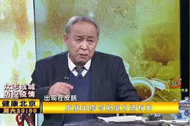 皮肤出现“疹子”怎么治？中医专家介绍他的秘诀视频封面