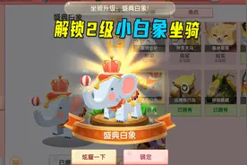 迷你世界：八哥耗时3年，凑齐600个碎片，解锁二级“小白象”视频封面