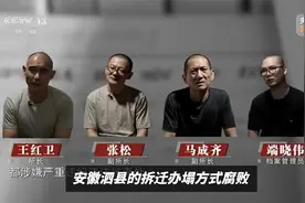 泗县拆迁办塌方式腐败，不是吧不是吧，这个算不上稀奇事吧？视频封面