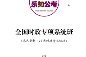 20大重要考点梳理：事业单位、公务员必备视频封面
