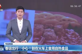 小心！别在火车上食用自热食品，主播安全提示视频封面