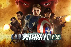 被注射血清，瘦弱小伙转眼拥有完美体格，美队诞生了《美国队长》视频封面