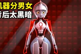 机器人也分男女？男性镀金女性却遭殃，最后依靠众人重获新生视频封面