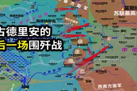 古德里安的装甲部队，为什么折在【莫斯科】南门？视频封面