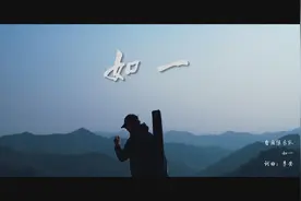 如一乐队-如一MV