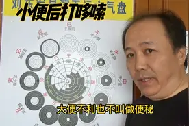 排完尿为何要打哆嗦，大便为何要见泡沫《伤寒论》的“大小便利”视频封面