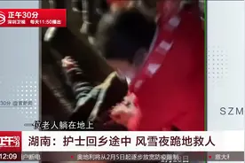 湖南：护士回乡途中 风雪夜跪地救人视频封面