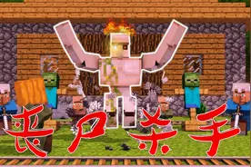 我的世界小故事：村民终于醒悟，制造了铁傀儡对抗丧尸，战斗吧视频封面