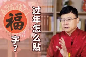 家门口倒着贴福？一年一次请福回家，贴反可就变了味