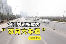 临沂河东滨河大道要大修了！拓宽为双向六车道！视频封面