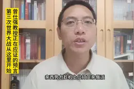 曾仕强教授正在应证的预言，第三次世界大战从这里开始视频封面