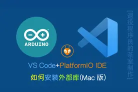 在VS Code中的PlatformIO IDE扩展中安装外部库