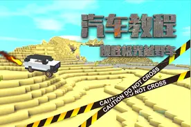 迷你世界：汽车教程—用航空推进器，做一辆有超强爬坡力的越野车